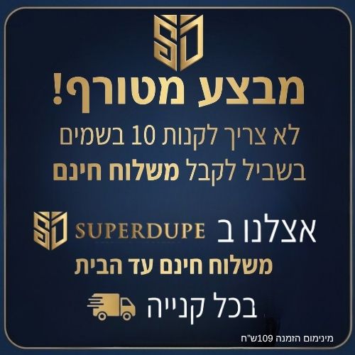 משלוח חינם